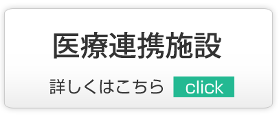 医療連携施設,越谷市,内科,小児科,脳神経内科