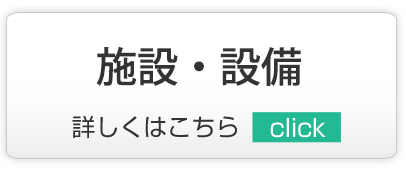 施設・設備,越谷市,内科,小児科,脳神経内科