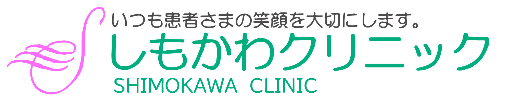 越谷市,越谷,内科,脳神経内科,しもかわクリニック