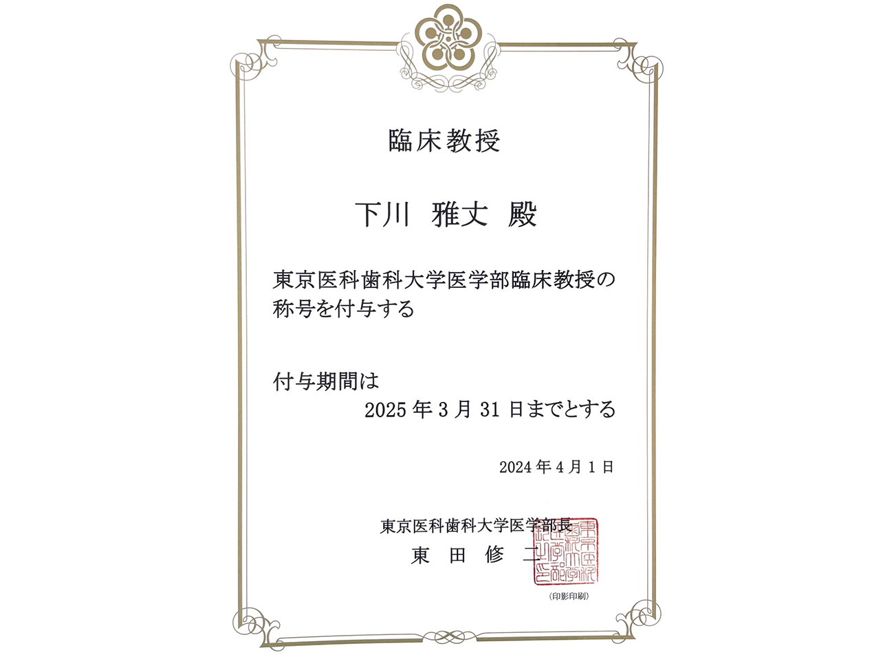 越谷市の内科・小児科｜しもかわクリニック｜下川 雅丈 院長