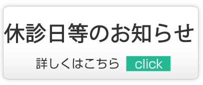 休診のお知らせ,越谷市,内科,小児科,脳神経内科