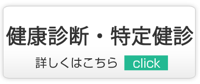 越谷市,内科,小児科,脳神経内科